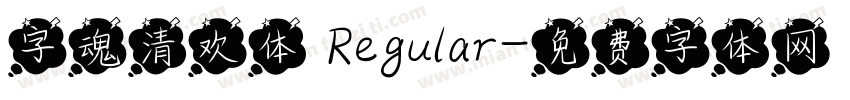 字魂清欢体 Regular字体转换